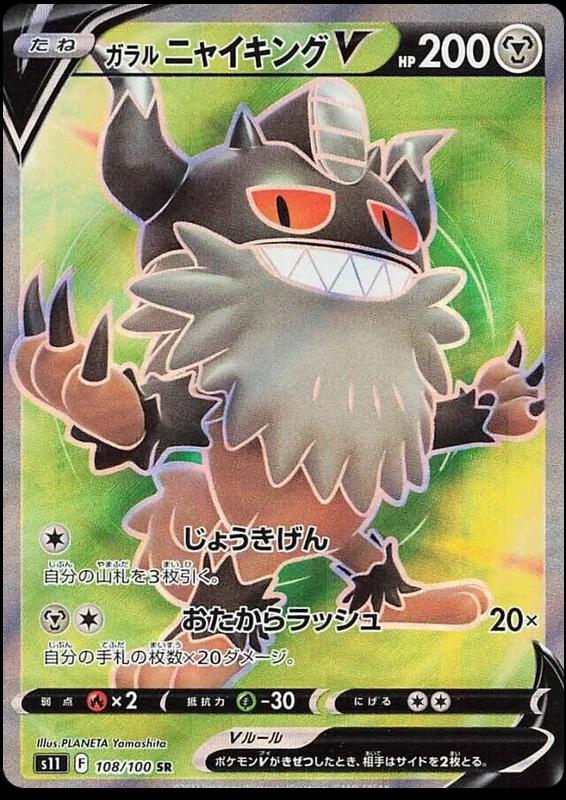 Galarian Perrserker V