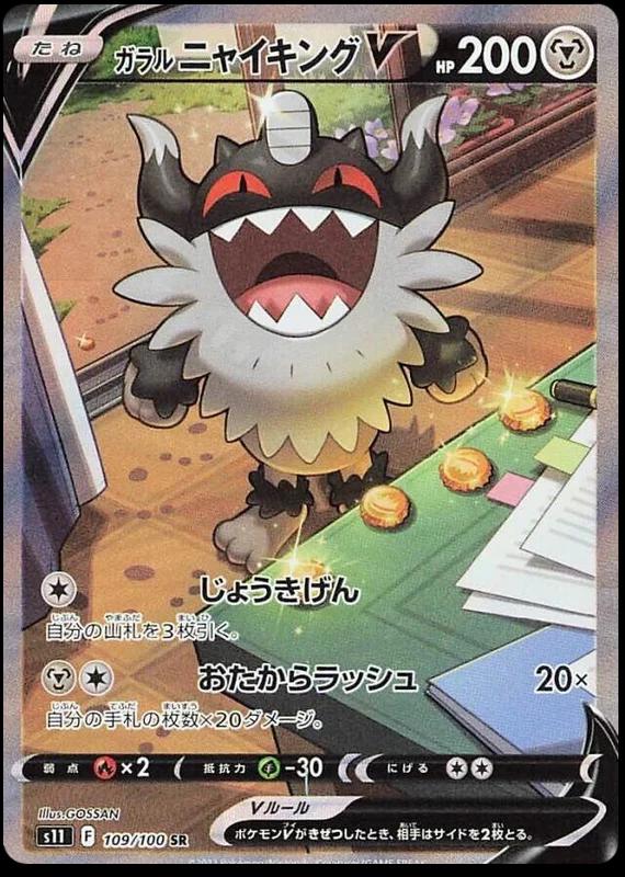 Galarian Perrserker V