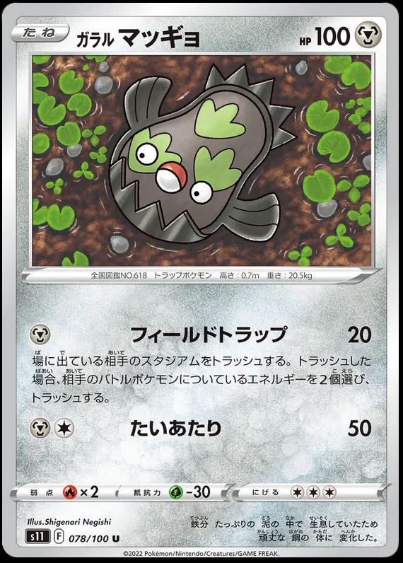 Galarian Stunfisk