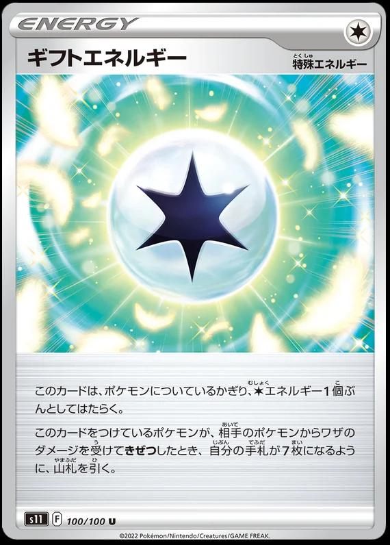 Gift Energy