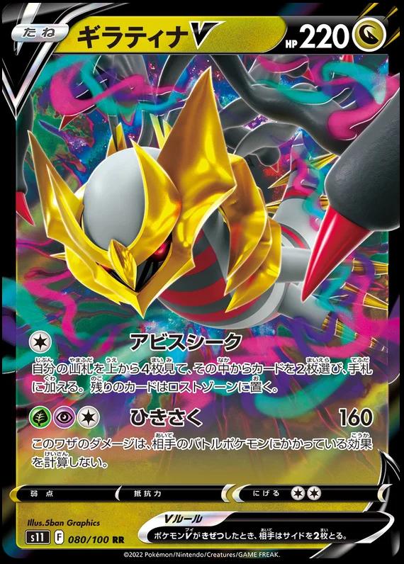 Giratina V