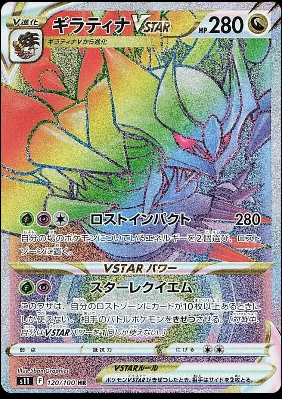 Giratina VSTAR