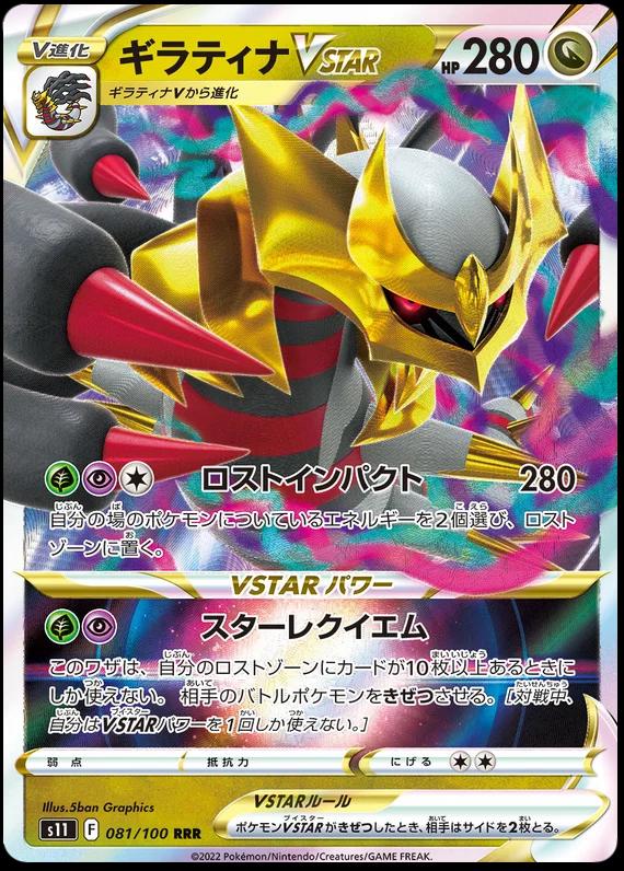 Giratina VSTAR