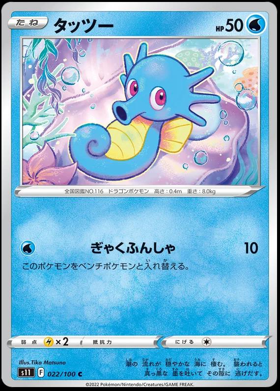 Horsea