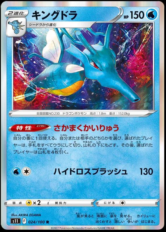 Kingdra