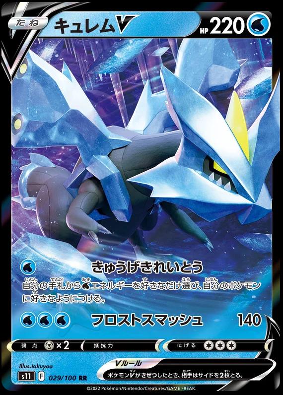 Kyurem V