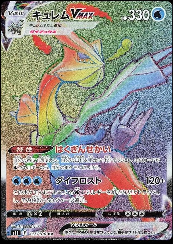 Kyurem VMAX