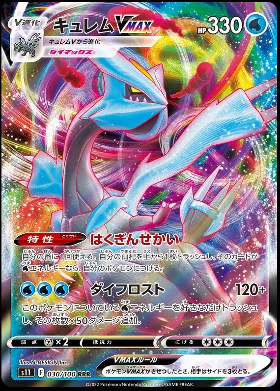 Kyurem VMAX