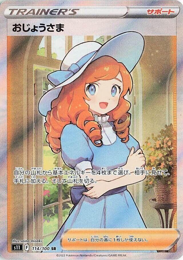 Japanese Lost Abyss Lady Pokémon card