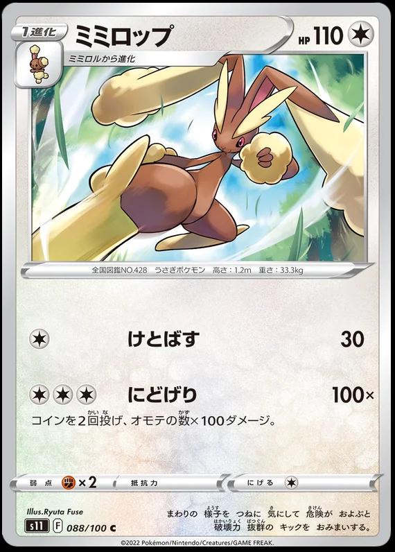 Lopunny