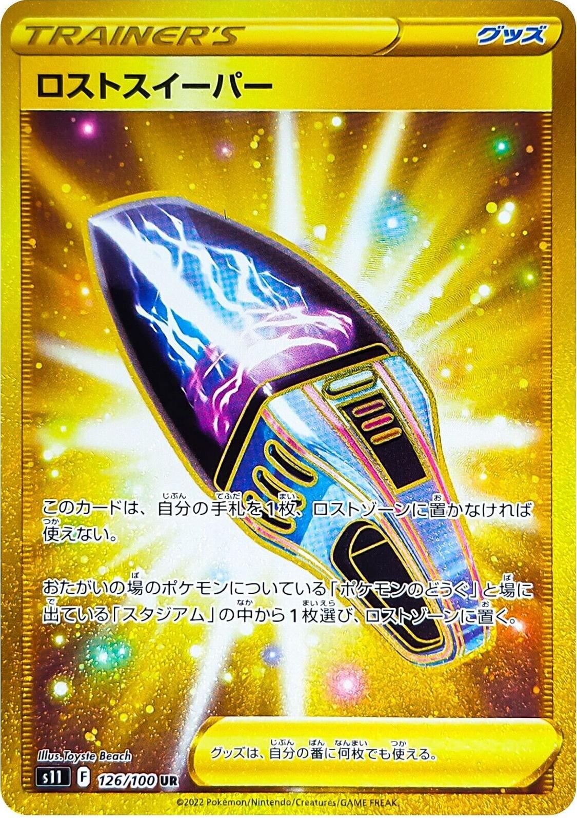 Japanese Lost Abyss Lost Sweeper Pokémon card