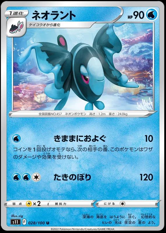 Lumineon