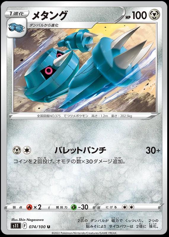 Metang