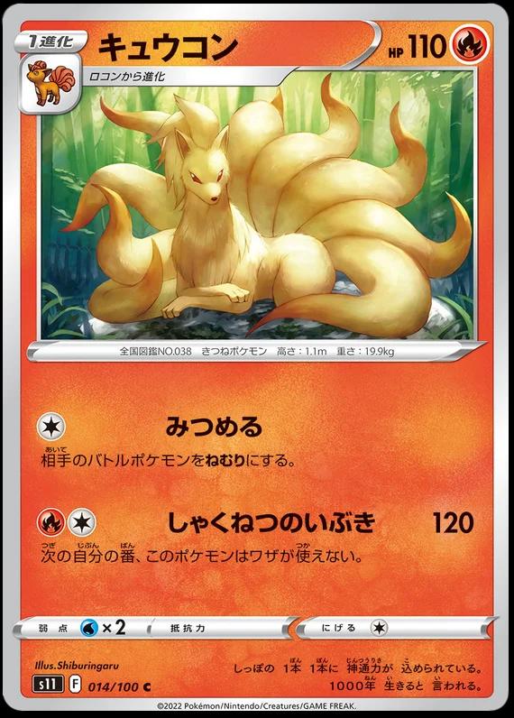 Ninetales