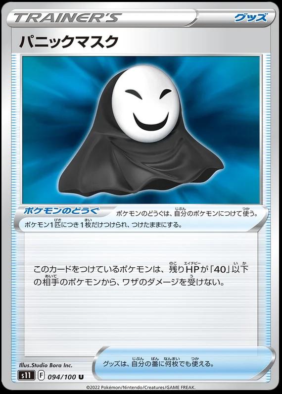 Japanese Lost Abyss Panic Mask Pokémon card