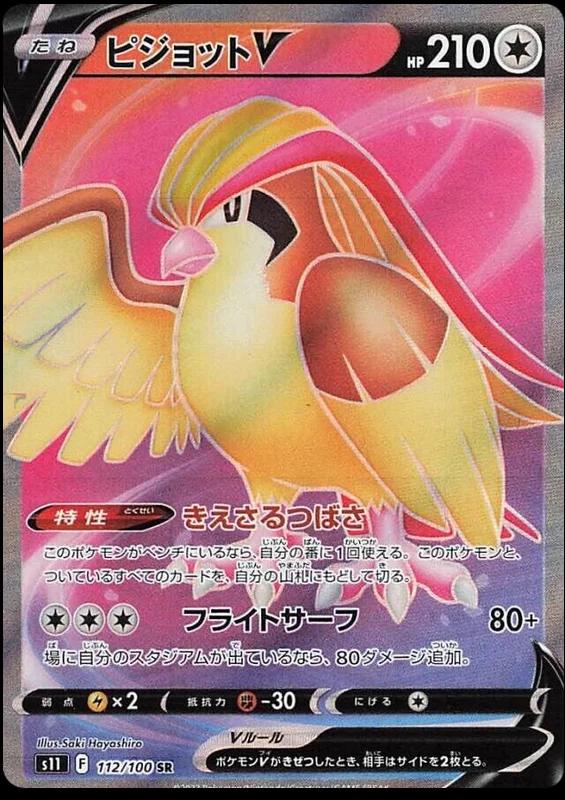 Pidgeot V