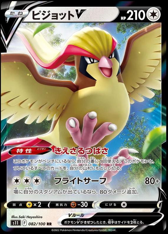 Pidgeot V