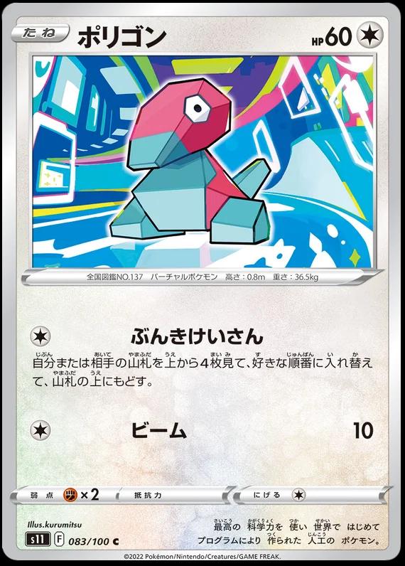 Porygon