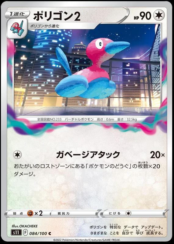 Japanese Lost Abyss Porygon2 Pokémon card