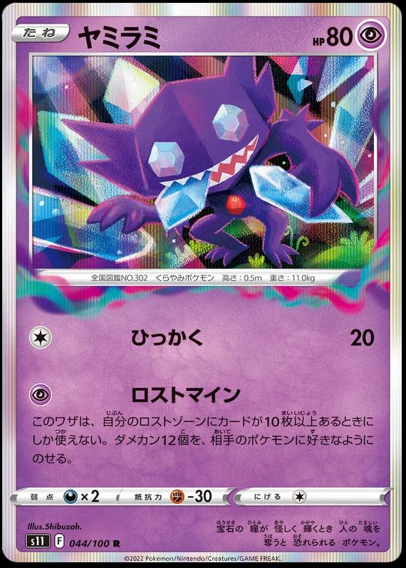 Sableye