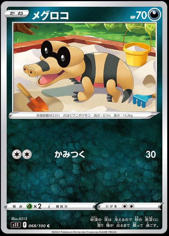 Japanese Lost Abyss Sandile Pokémon card