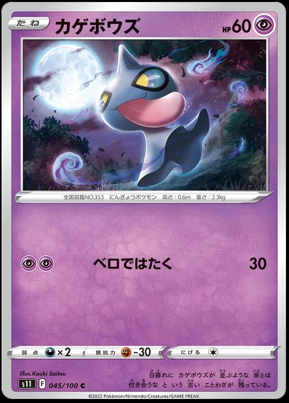 Shuppet