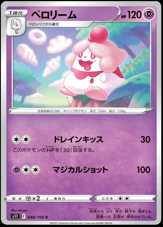 Slurpuff