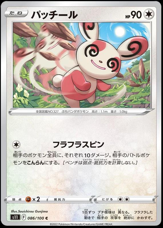 Spinda