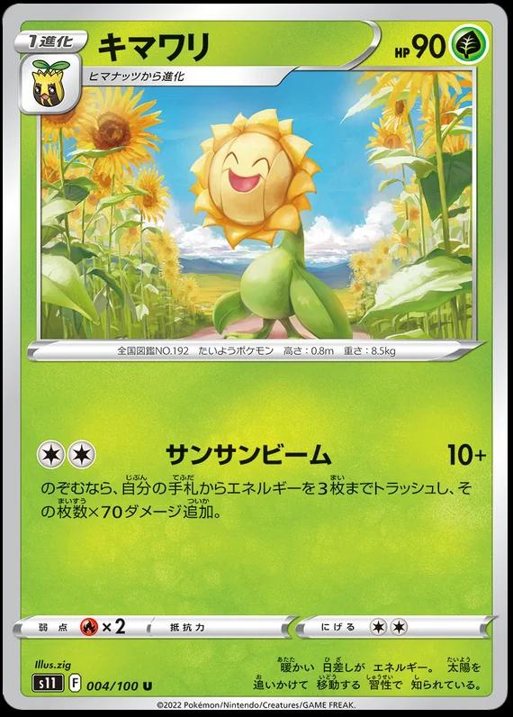 Sunflora