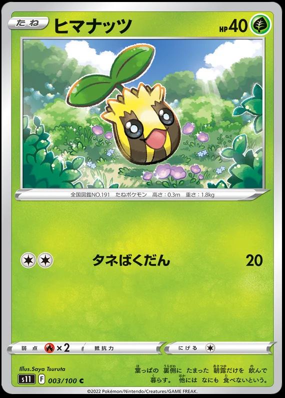 Sunkern