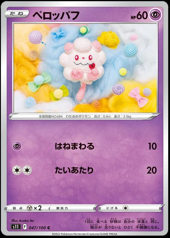 Swirlix