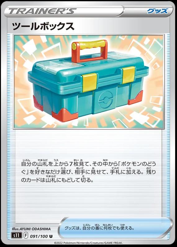 Toolbox