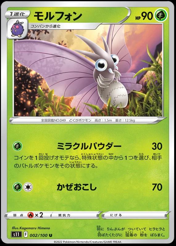 Venomoth