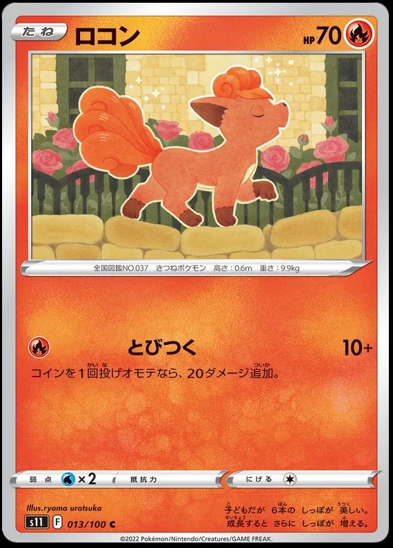 Japanese Lost Abyss Vulpix Pokémon card