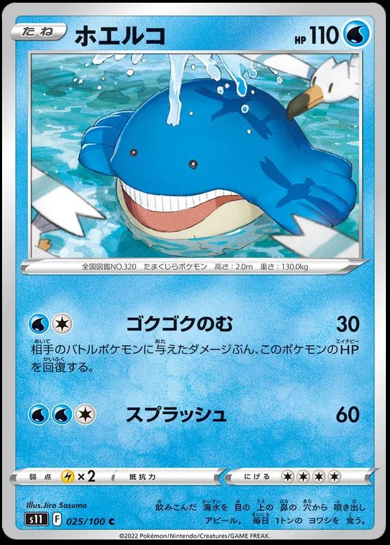 Wailmer
