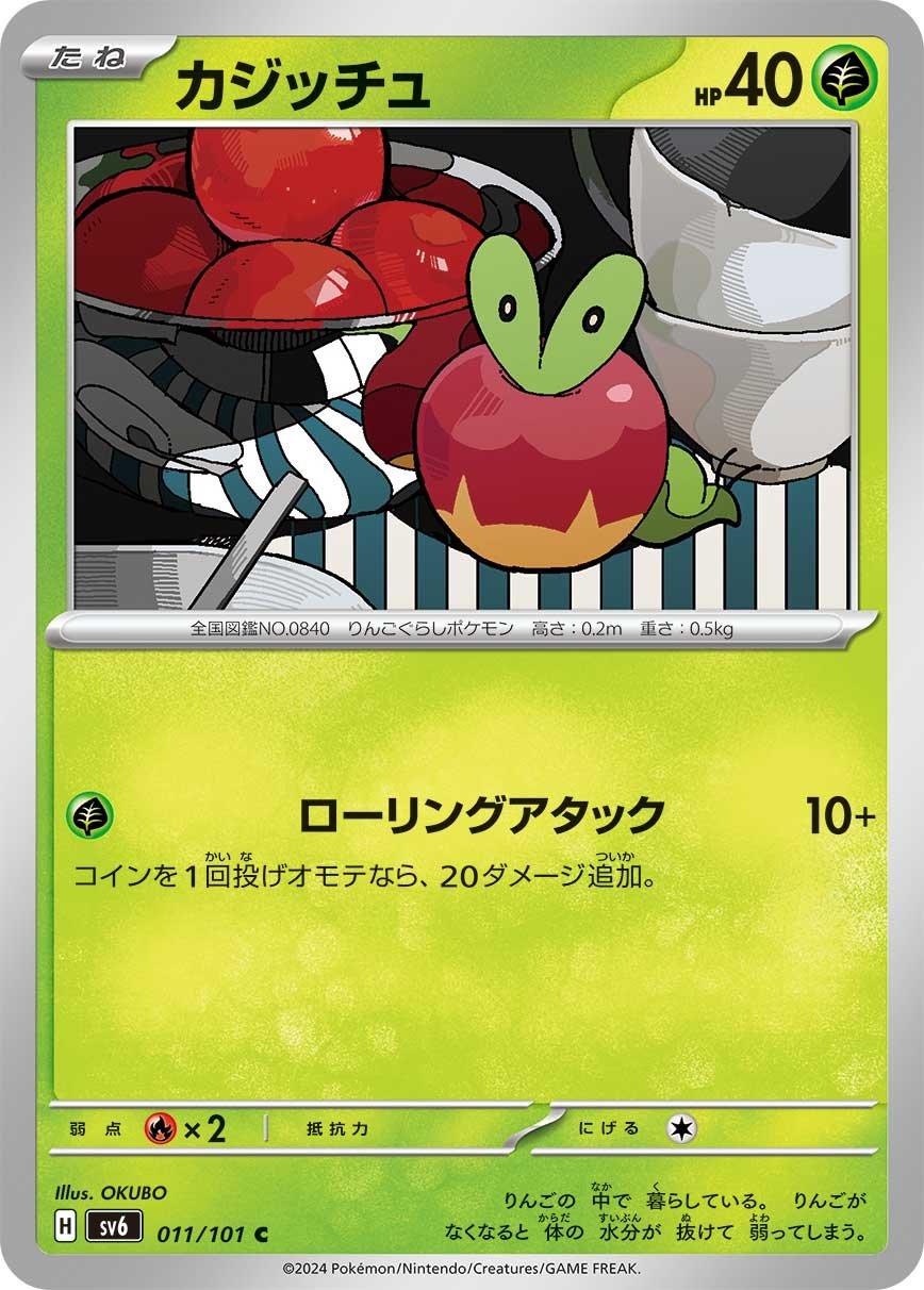 Japanese Mask of Change Applin Pokémon card
