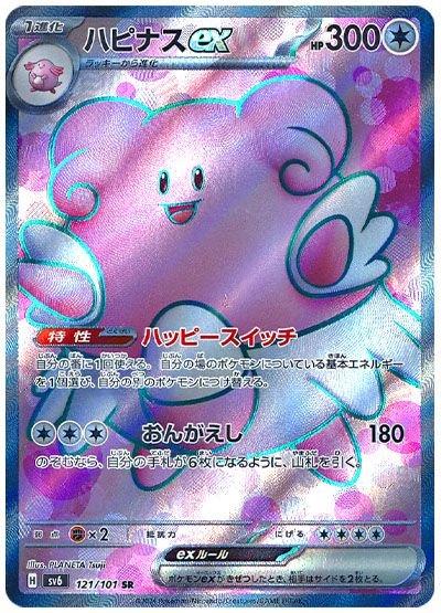Blissey ex