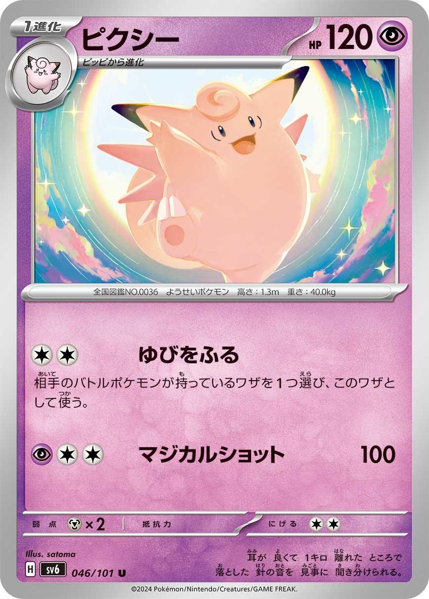 Japanese Mask of Change Clefable Pokémon card