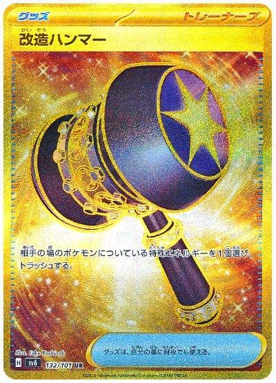 Japanese Mask of Change Enhanced Hammer Pokémon card