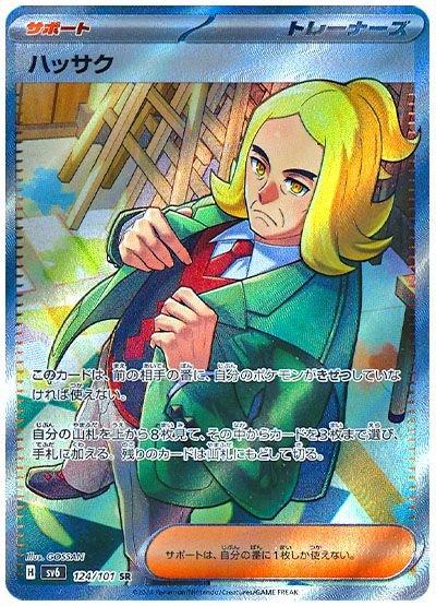 Japanese Mask of Change Hassel Pokémon card