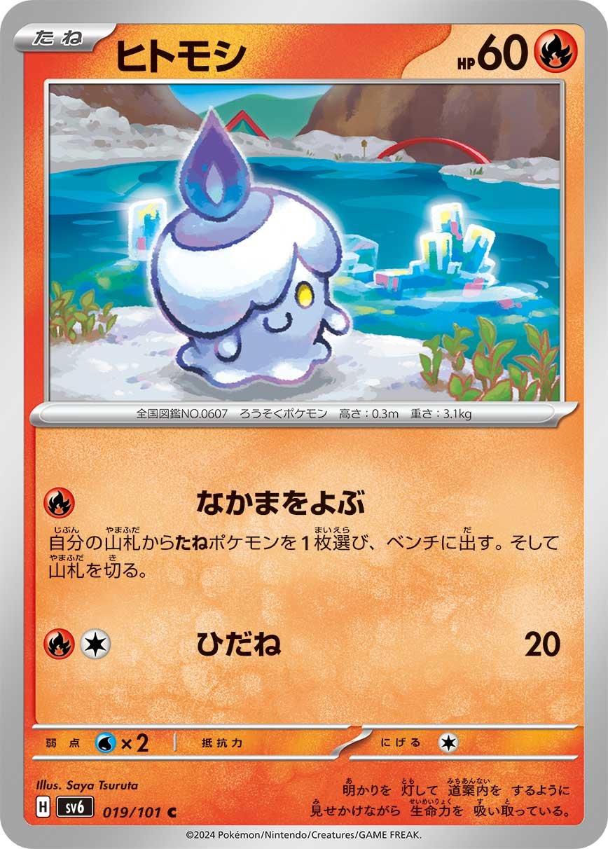 Japanese Mask of Change Litwick Pokémon card