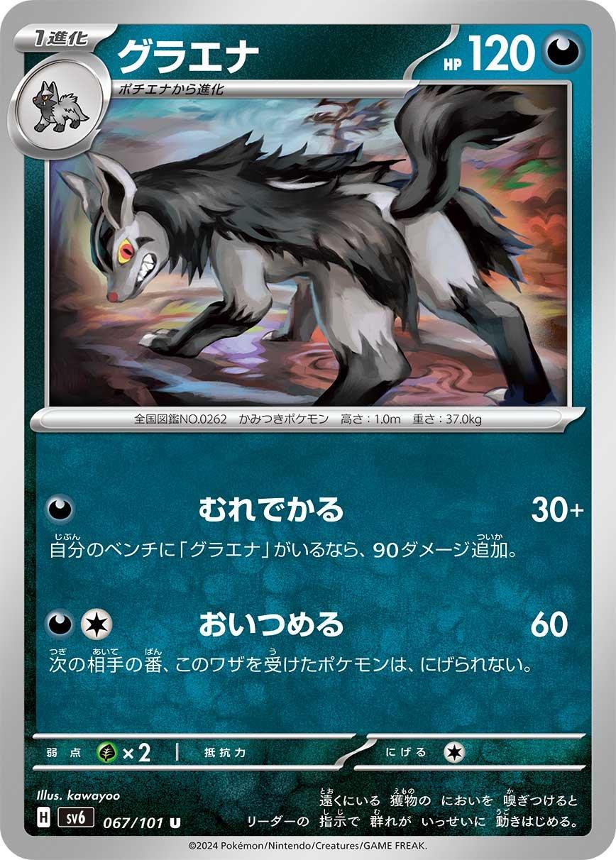 Japanese Mask of Change Mightyena Pokémon card