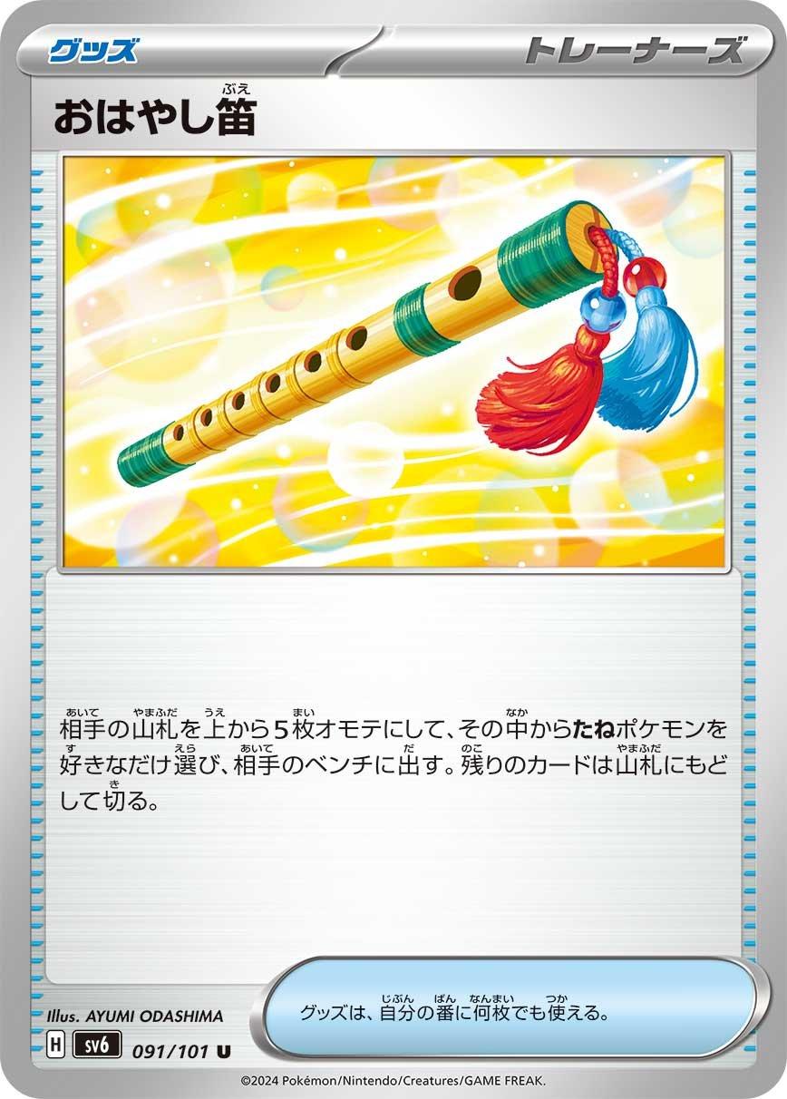 Japanese Mask of Change Performance Flute Pokémon card