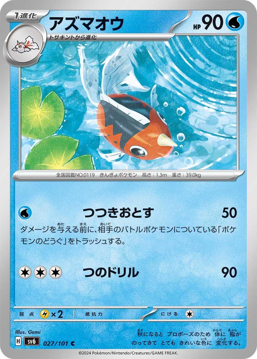 Japanese Mask of Change Seaking Pokémon card
