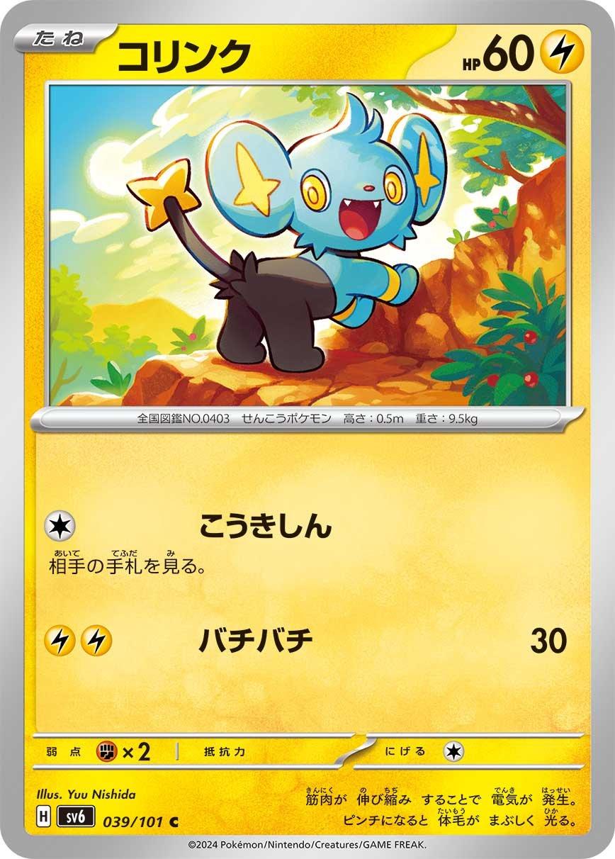 Japanese Mask of Change Shinx Pokémon card