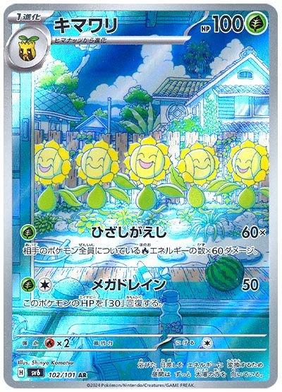 Japanese Mask of Change Sunflora Pokémon card