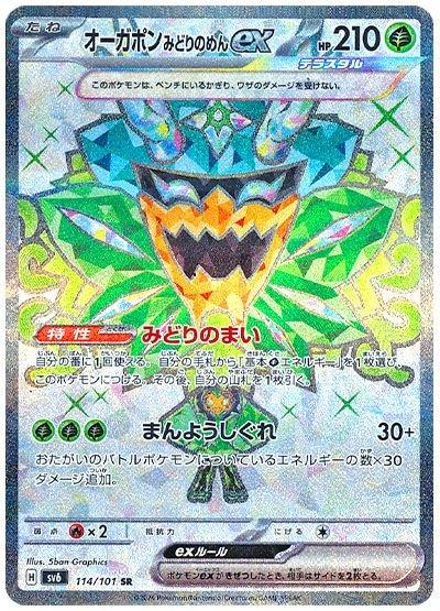 Teal Mask Ogerpon ex