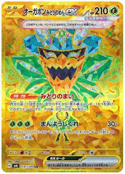 Teal Mask Ogerpon ex