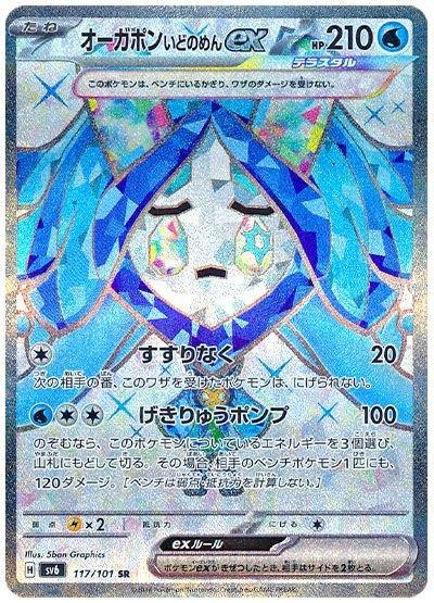 Wellspring Mask Ogerpon ex