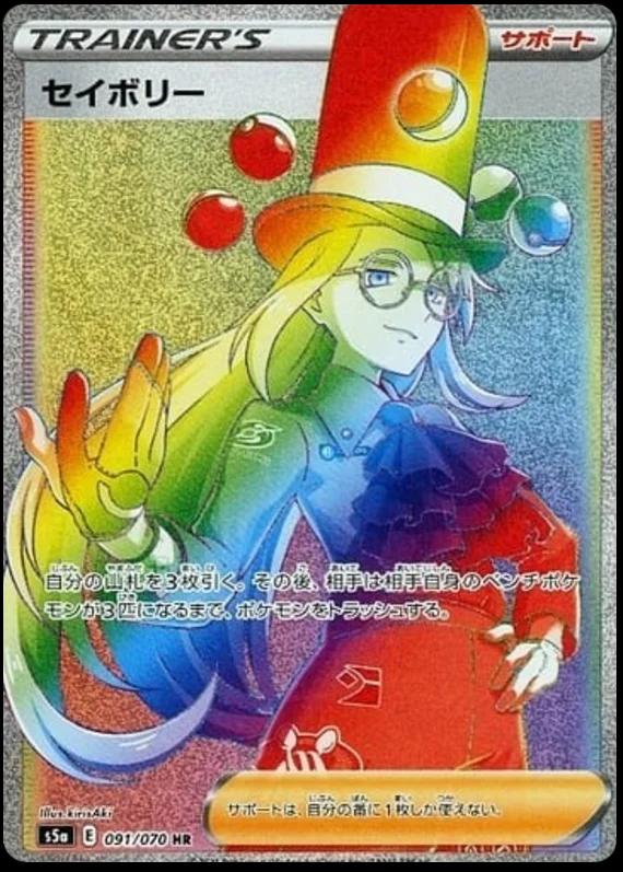 Japanese Matchless Fighter Avery Pokémon card